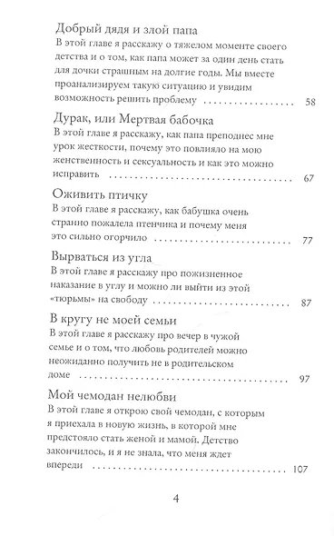 Мама, обними меня, или Как помочь маме и дочке полюбить друг друга - фото 3