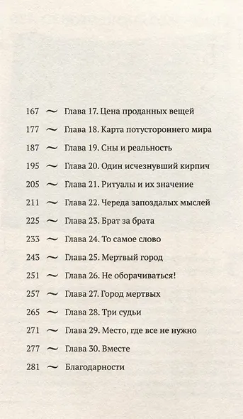 Край заблудших - фото 12