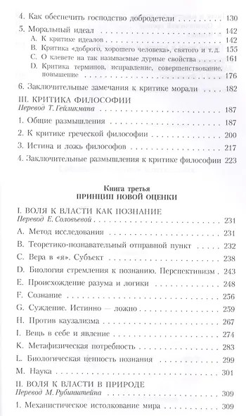 Т. 4: Воля к власти - фото 3