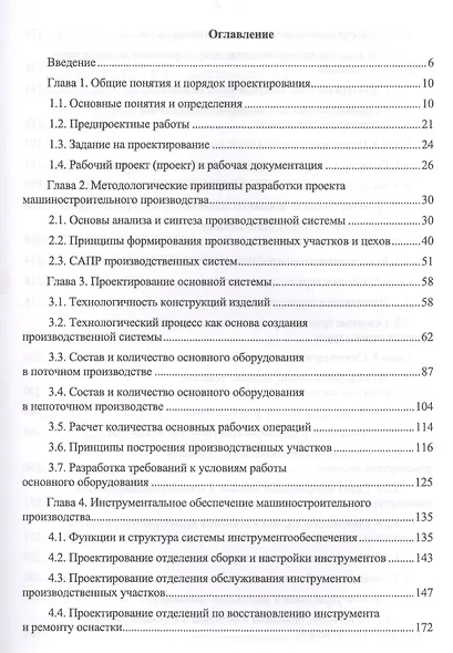 Проектирование машиностроительного производства. Учебник - фото 2