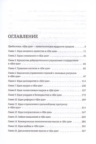 Мудрость управления государством в «Ши цзи» - фото 3