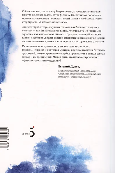 Физика и анатомия музыки - фото 2
