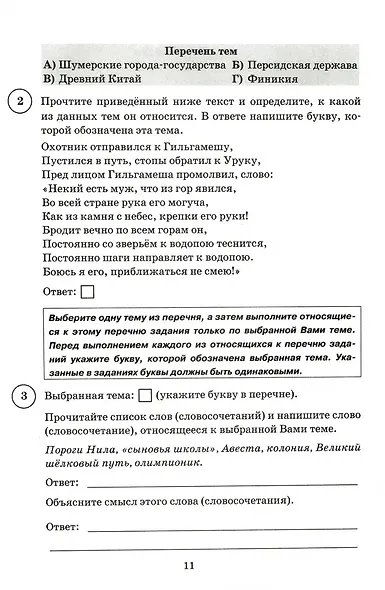 История. Всероссийская проверочная работа. 5 класс. Типовые задания. 15 вариантов заданий. Подробные критерии оценивания. Ответы - фото 4