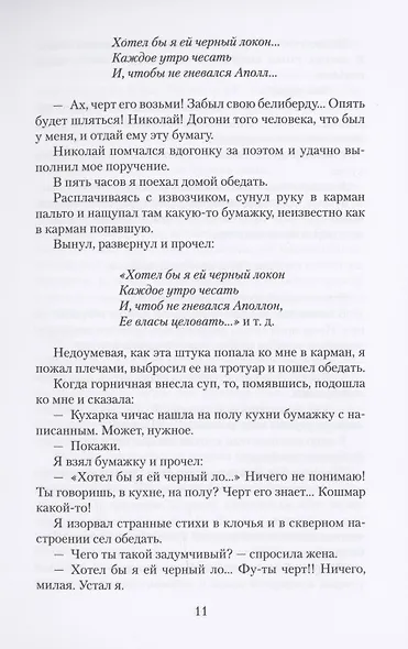 Юмористические рассказы - фото 6