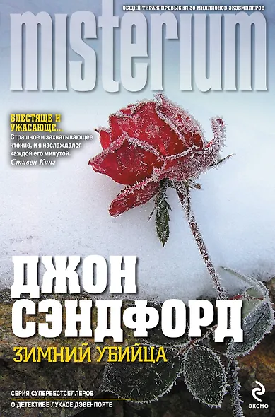 Зимний убийца роман - фото 1