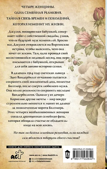 Настоящее сокровище Вандербильтов - фото 2