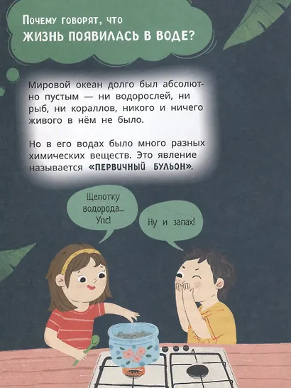 Лева и Лиза изучают эволюцию - фото 6