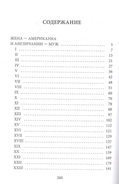 Американка-жена и англичанин-муж - фото 2