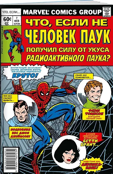MARVEL: Что если?.. Не Человек-Паук получил силу от укуса радиоактивного паука - фото 3