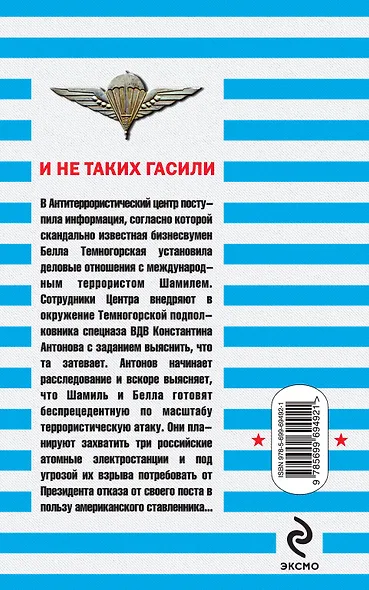 И не таких гасили - фото 2