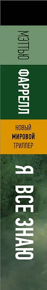 Я все знаю - фото 4