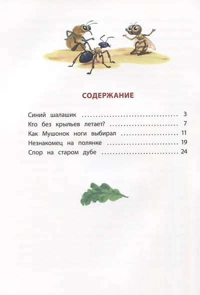 КзК Сказки про Мушонка и его друзей (тверд переплет) - фото 2