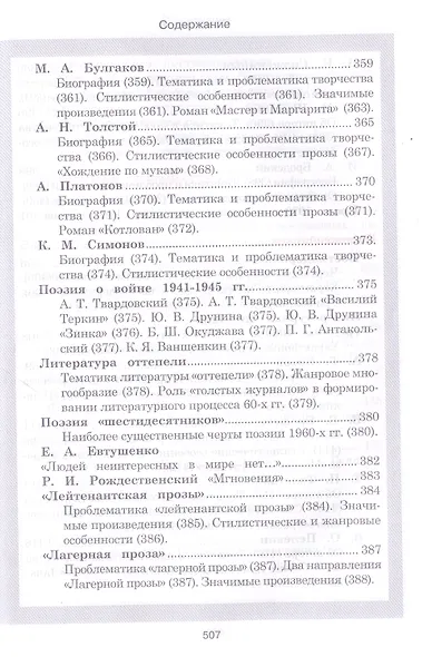 Литература. Весь школьный курс в таблицах и схемах - фото 10