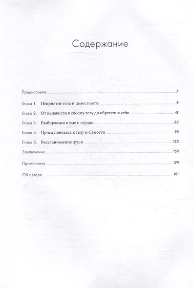 Принимай свое тело и его особенности: Работа с эмоциями, триггерами, комплексами, прошлым опытом - фото 3