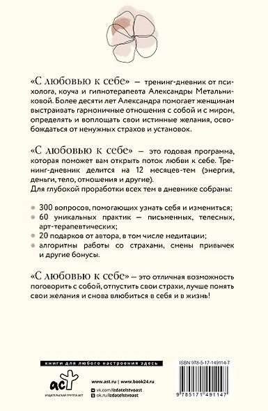 С любовью к себе. Тренинг-дневник - фото 2