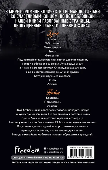 Сломленный рыцарь - фото 2