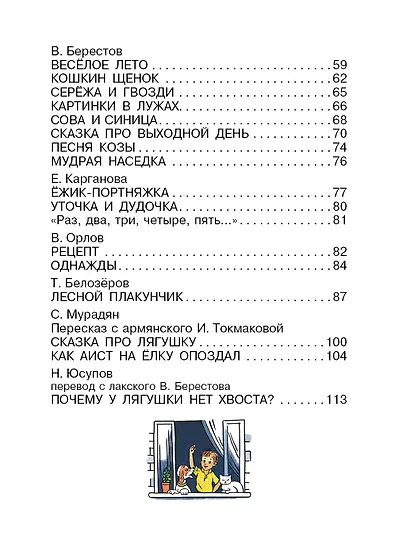 Стихи в рисунках В.Сутеева - фото 9