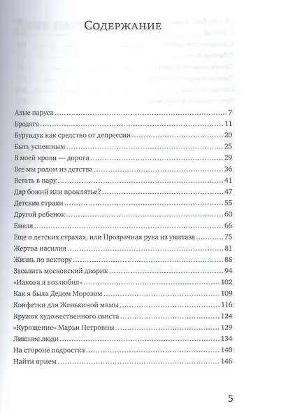 Все мы родом из детства - фото 2