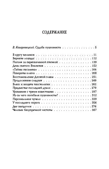 Почему плакал Пушкин? - фото 2