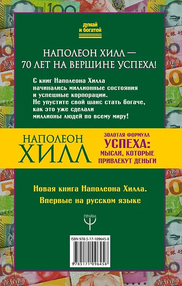 Золотая формула успеха: мысли, которые привлекут деньги - фото 2