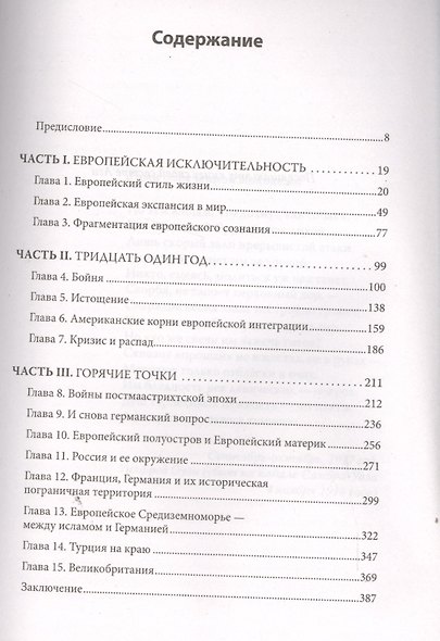 "Горячие" точки. Геополитика, кризис и будущее мира - фото 2