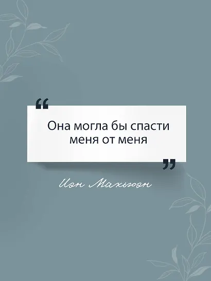 Машины как я - фото 6