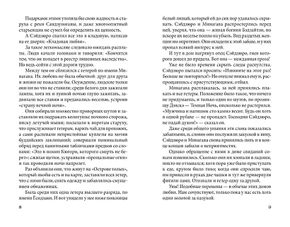Пять женщин, предавшихся любви. История любовных похождений одинокой женщины - фото 9