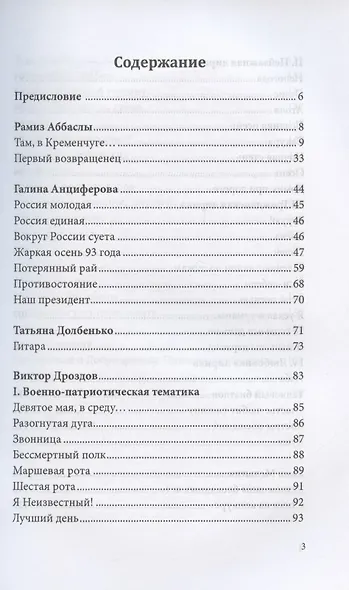 Российский колокол. Номинанты Российской литературной премии - фото 2