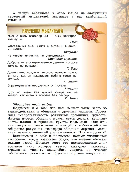 Основы религиозных культур и светской этики. Основы светской этики. 4 класс. Учебник - фото 6