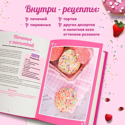 Десерты в розовом. Торты, конфеты и пирожные для некукольных чаепитий - фото 5