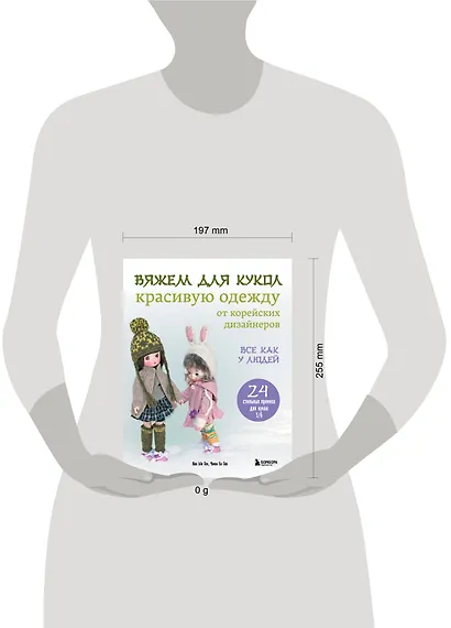 Вяжем для кукол красивую одежду от корейских дизайнеров. Все как у людей. 24 стильных проекта для кукол 1/6 - фото 7