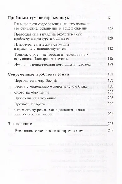 Церковь и мир. Сборник статей - фото 3