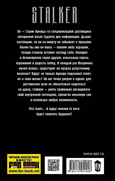 Стражи Армады. Предел везения - фото 2