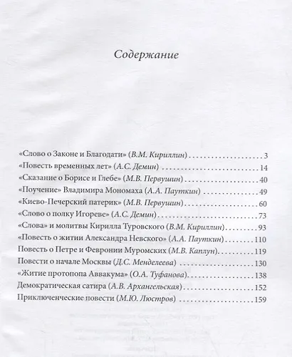 Древнерусская литература - фото 2