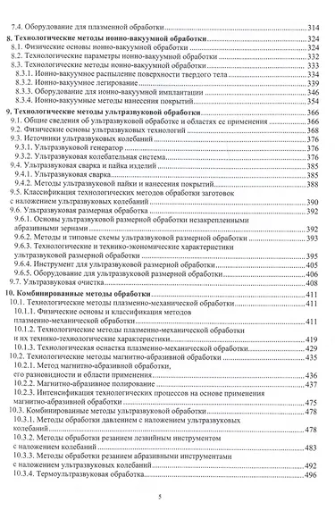 Электрофизические и электрохимические методы обработки в машиностроении - фото 4