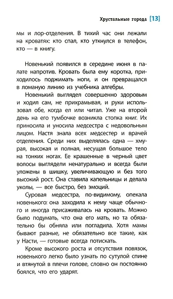 Хрустальные города - фото 7