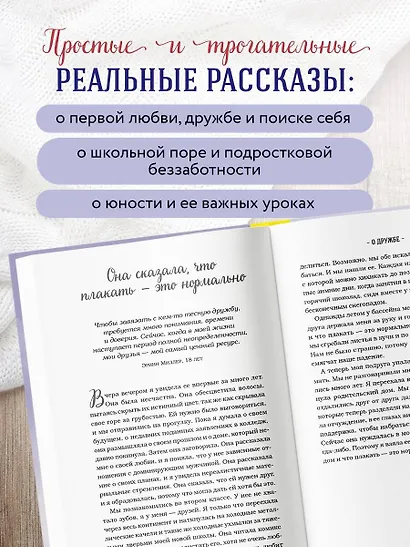 Куриный бульон для души. Первая любовь и школьные мечты. Истории, которые возвращают в юность - фото 5