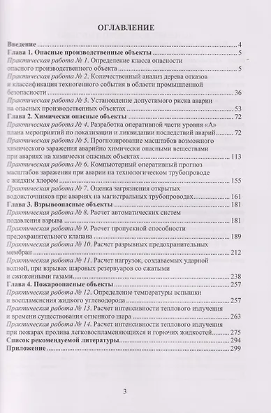 Защита окружающей среды в чрезвычайных ситуациях: Учебное пособие - фото 3