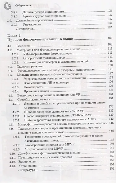 Технологии аддитивного производства (Гибсон) - фото 5