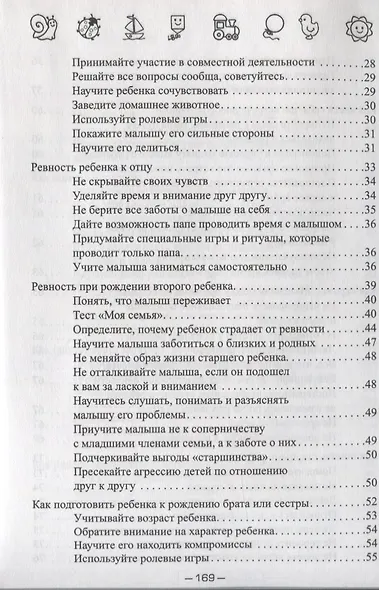 Больше одного, или Как победить детскую ревность - фото 3