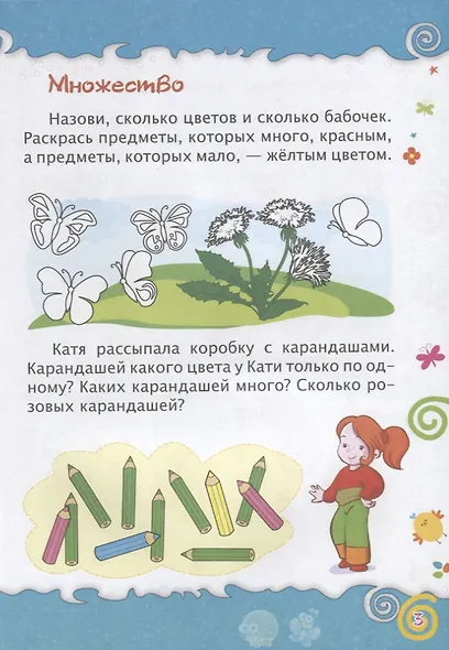 Логика. Окружающий мир. Детям от 4 лет - фото 3