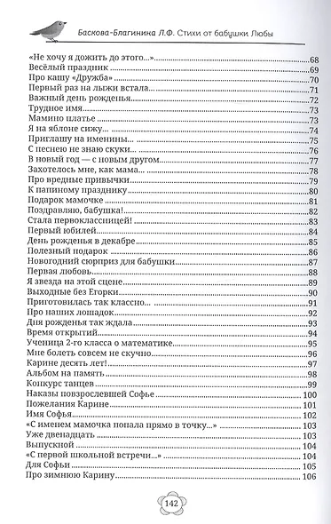 Стихи от бабушки Любы - фото 4
