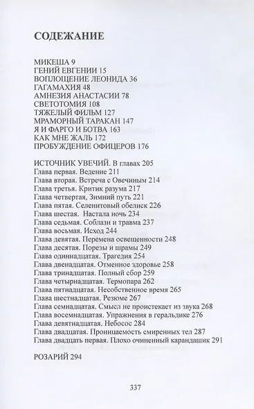 Бестиарий: сборник - фото 2