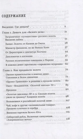 Золото Колчака - фото 2