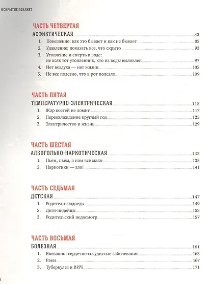 Вскрытие покажет: Записки увлеченного судмедэкперта - фото 3