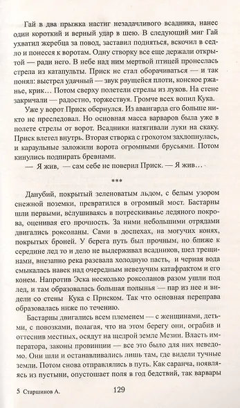 Центурион Траяна - фото 8