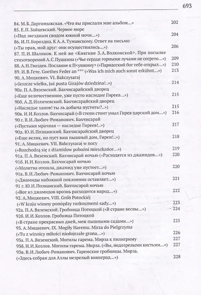 Пушкин в стихах современников. 1813–1837 - фото 6