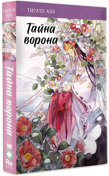 Тайна ворона - фото 3