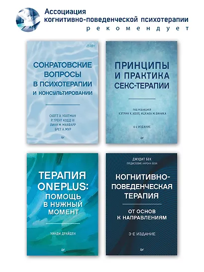 Рационально-эмотивно-поведенческая терапия - фото 9