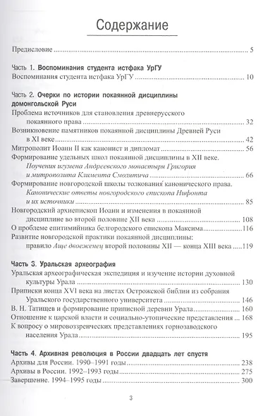 Записки археографа - фото 2